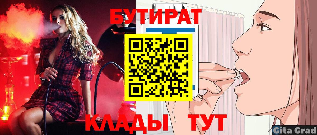 Верхняя Салда  БУТИРАТ  Вход с VPN  Бутират GHB 