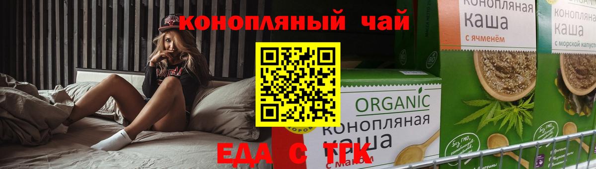 Еда ТГК конопля Верхняя Салда