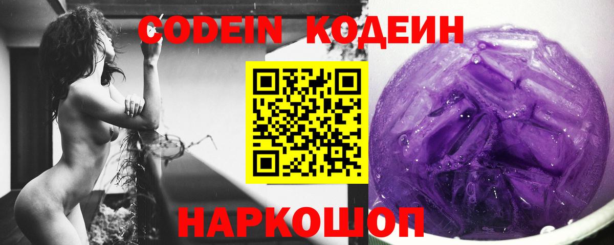Кодеин Purple Drank Верхняя Салда