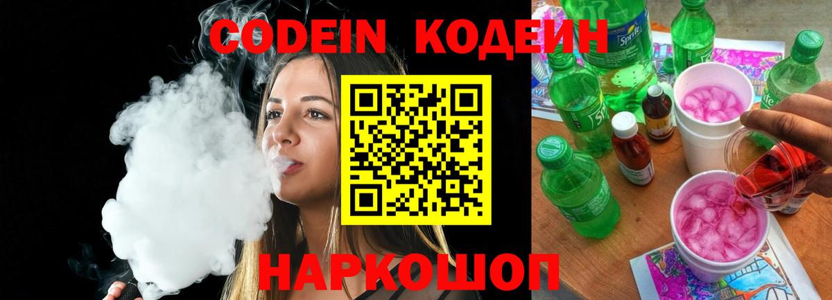 Верхняя Салда  Кодеиновый сироп Lean Purple Drank  Кодеиновый сироп Lean напиток Lean (лин)  Вход с VPN 