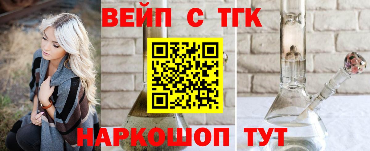 Дистиллят ТГК вейп с тгк  ТГК жижа  Вход с VPN  Верхняя Салда 